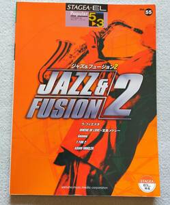 【送料無料/即決】JAZZ&FUSION 2 ジャズ&フュージョン STAGEA・EL ポピュラー (グレード５~３級) エレクトーン 楽譜　　(M-0001-0884)
