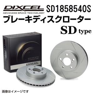 SD1858540S シボレー SUBURBAN C1500/1500 リア DIXCEL ブレーキローター SDタイプ 送料無料