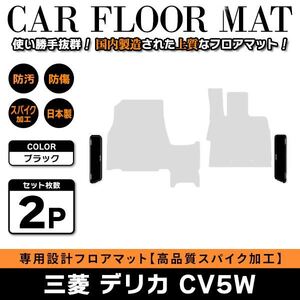 Б 【国産】 三菱 デリカ D:5 CV1W CV2W CV5W H19.1～ ステップマット フルセット フロアマット ラゲッジ トランク 黒無地 ブラック