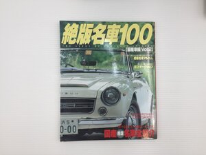 F5L 絶版名車100/フェアレディ2000 SR Z432 S800クーペ パブリカ ルーチェ いすゞ117クーペ シルビア キャロル ギャランGTO-MR 67