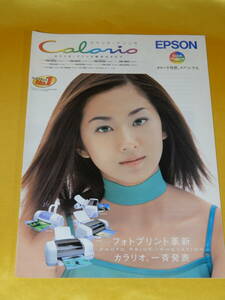 ☆EPSON カタログ☆ 2000/10月 エプソン EPSON カラリオ・プリンタ 総合カタログ