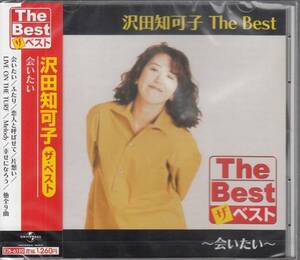 【新品・即決CD】沢田知可子/ベスト～会いたい 全9曲