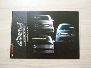 2001年3月　S220G S220V S230G S230V　アトレー カタログ　Atrai Brochure