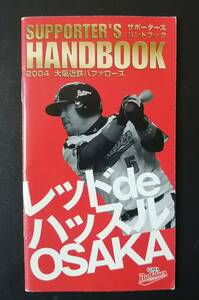 レッドdeハッスル 大阪近鉄バファローズ 応援ハンドブック 2004 選手名鑑 応援歌 中村紀洋