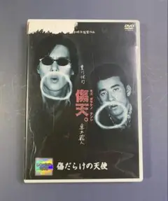 傷だらけの天使 DVD レンタル落ち