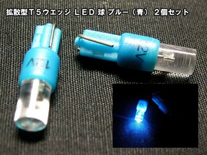 【LED 拡散型 T5 ソケット】 青 ブルー 2個セット 高輝度 ポジション球 メーター球 リフレクター 安心の 台湾製 高品質 低不良率 n2iu