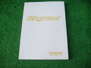 日産 Y11 ウィングロード 取扱説明書 2000年10月　②