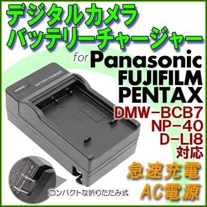 FUJIFILM NP-40 急速 対応 AC 電源★