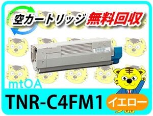 リサイクルトナー TNR-C4FY1 イエロー 【4本セット】