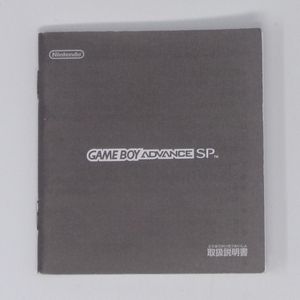 【取扱説明書のみ】ゲームボーイアドバンスSP本体 取扱説明書のみ /AGS-001/GBASP/ゲーム取扱説明書[Free Shipping]