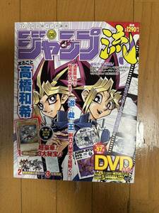 ジャンプ流DVD Vol.8 青眼の白龍 海馬瀬戸 ブルーアイズホワイトドラゴン KCウルトラ 遊戯王 新品、未開封