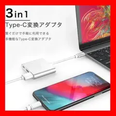 変換アダプタ Type-C変換アダプタ USBアダプタ 変換 多機能 3種類