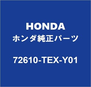 HONDAホンダ純正 シビック リアドアロックRH 72610-TEX-Y01