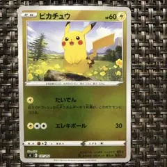 早い者勝ち ポケモンカードピカチュウ 1枚