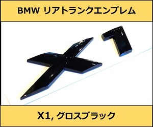 ★即決・即納 BMW リアトランクエンブレム X1 グロスブラック 艶あり 黒 E84F48 X1シリーズ SUV SAV Mスポーツ M Sports xDrive