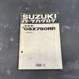 スズキ GSX750RR GR71 パーツカタログ