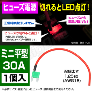 BigOne 切れたら光って知らせる インジケーター 内蔵 ミニ 平型 ヒューズ 電源 30A ASP LED シガーライター ETC ドライブレコーダー の接続