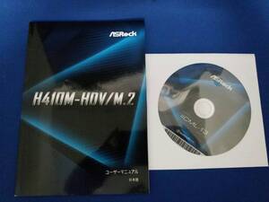 ASRock H410M-HDV/M.2 ドライバディスク，説明書　⑫