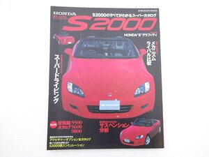 E4G ホンダS2000の全てがわかるスーパーカタログ