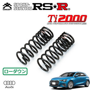 RSR Ti2000 ダウンサス フロントのみ アウディ A3 GYDLA R3.4～ FF スポーツバック30TFSI