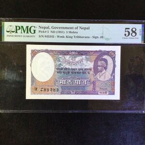 World Banknote Grading NEPAL《Government of Nepal》5 Mohru【1951】『PMG Grading Choice About Uncirculated 58 EPQ』