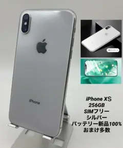 068 iPhone XS 256GB シルバー/新品バッテリー/シムフリー
