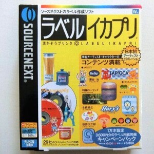 ラベルイカプリ／ソースネクスト　ラベル作成ソフト　【古いOS】　原田治・水森亜土・桐島ローランド・原田大三郎