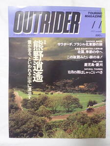 ツーリングマガジン アウトライダー 1992年11月号 熊野逍遙 OUTRIDER