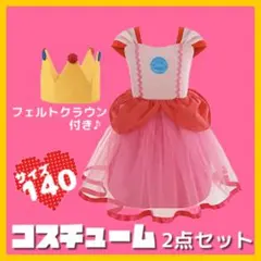 140cm ピーチ姫 USJ 衣装 マリオ コスプレ クラウン付き 2点セット