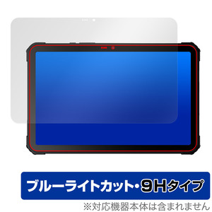 FOSSiBOT DT1 保護 フィルム OverLay Eye Protector 9H for FOSSiBOT DT1 タブレット用フィルム 液晶保護 9H高硬度 ブルーライトカット