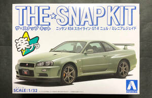 @中古絶版模型堂 アオシマ 1/32 R34スカイラインGT-Rニュル ミレニアムジェイド ザ・スナップキット 楽プラ 日産 ニッサン