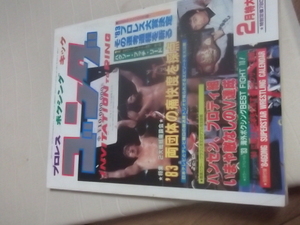 日本スポーツ。月刊ゴング１９８４年２月号。マスカラス。馬場。プロレス。。猪木．タイガーマスク