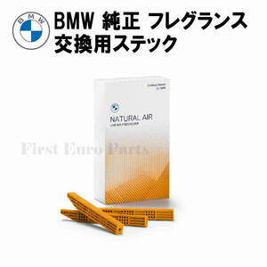 BMW 純正 芳香剤 インテリア フレグランス 交換用スティック エンドレス デザート 2023年モデル(83125A7DCA4)
