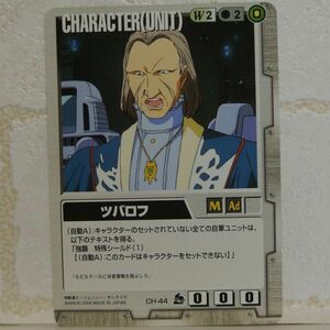 中古■ツバロフ GUNDAM WAR 灰ガンダムWガンダムウォー TRADING CARD BATTLE トレーディングカードバトルゲームBANDAI■おひさま堂