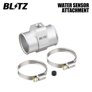 BLITZ ブリッツ 水温センサーアタッチメント φ38用 BRZ ZD8 R3.8～ FA24