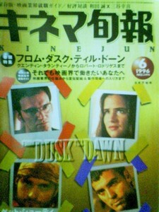 キネマ旬報　１９９６年６月下旬号　フロム・ダスク・ティル・ドーン