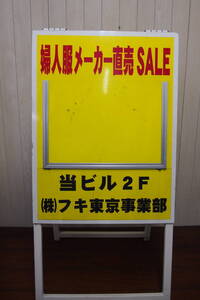 中古品☆店舗用☆業務用☆Ａ型看板☆高さ９０ｃｍ☆２０４S４－Ｆ１０１２３