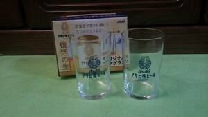 ちょうどいいサイズ　アサヒビール復活の生 オリジナルグラス 容量約180ml ２個セット 未使用 新品 保管品 　ガッキー