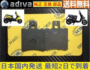 ADIVA R125 N125◇ISO 国際認証 社外 フロント ブレーキパッド◇新品◇台湾 SOK◇日本国内発送 最短2日で到着◇送料無料◇r125 n125 adiva