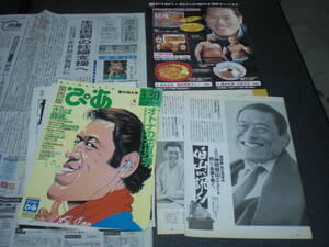 【アントニオ猪木】死去新聞記事 / ぴあ 引退記念特集「さらば闘魂。」切り抜き:9P 他