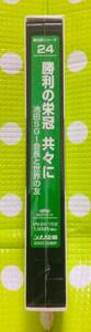 即決〈同梱歓迎〉VHS 新対話シリーズ24 勝利の栄冠共々に 池田大作 創価学会 シナノ企画◎ビデオその他多数出品中∞d88