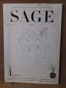 SAGE 　 さぁーじゅ　　　　　　１９８４年　　　　　　No.38　　　　ヤケシミ濡れ跡