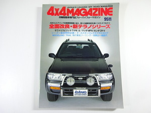 4×4MAGAZINE/1995-11/全面改良・新テラノシリーズ