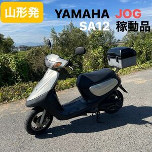 山形発☆激安商品☆YAMAHA/JOG/SA12/スクーター/50cc/走行距離:9278km/稼動品♪/2スト/エンジン調子良好/引取希望/下取りOK/