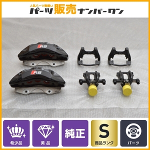 【希少品 美品】アウディ F3B RS Q3 純正 キャリパー 前後・左右セット 1台分 品番：83A615105M 6POT 6ポット ノーマル戻し 即納可能