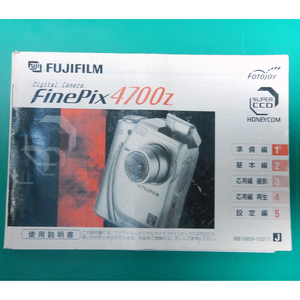 フジフィルム FinePix 4700z 説明書 中古品 R00341