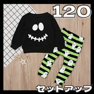 ハロウィン セットアップ オバケ ゴースト キッズ 縞模様 黒　120