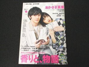 本 No1 01655 ダ・ヴィンチ 2021年12月号 香りと、物語 おかざき真理 林遣都 小松菜奈 朝井リョウ 岸政彦 辻村深月 橋本倫史 町田そのこ