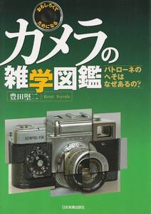 【カメラの雑学図鑑-パトローネのへそはなぜあるの？-】豊田堅二