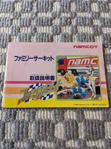 説明書『 ファミリーサーキット 』 ファミコン FC SFC スーパーファミコン スーファミ ゲーム レトロ